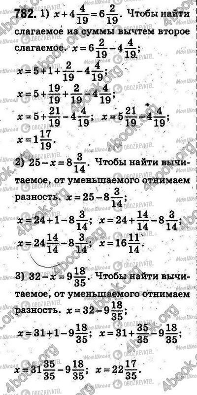 ГДЗ Математика 5 клас сторінка 782